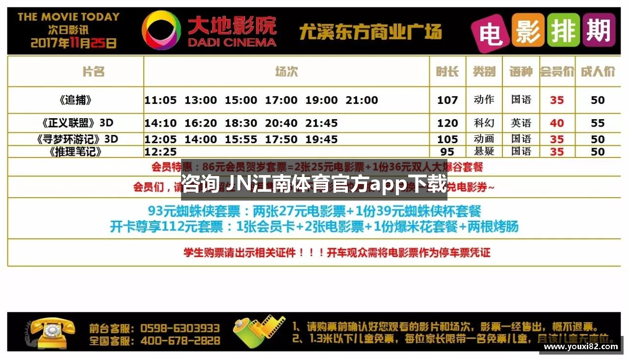 咨询 JN江南体育官方app下载